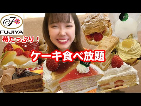 【不二家】期間限定商品もたっぷり60分食べ放題で堪能したら最高でした🍓【大食い】【食べ放題】