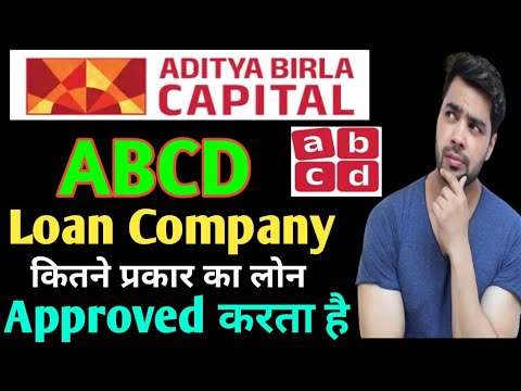 Aditya Birla Capital ABCD Loan Company कितने प्रकार का लोन Approved करता है सम्पूर्ण जानकारी हिंदी