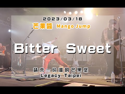 20230318 請來一份溫的芒果堡 [Bitter Sweet] 芒果醬 Mango Jump in Legacy Taipei