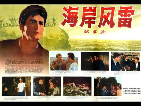 【高清译制片】1966《海岸风雷 Oshëtime në bregdet》1080P（上译经典二战电影）