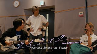 Mrs. GREEN APPLE「ライラック」Recording Behind the Scenes