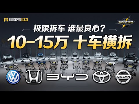 9.98万比亚迪秦/吉利VS卡罗拉/思域拆解，谁在看不见的地方缩水