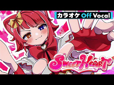 【カラオケ】SWEETHEART／莉犬【Off Vocal】