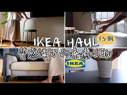 〖ikea〗提升家裡質感の裝飾❚冷門好用的保鮮袋❚回購的毛毯❚ikea 開箱