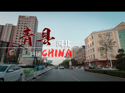 【中国县域】河北省沧州市-青县 China Hebei Qing County 2020 Streetscape