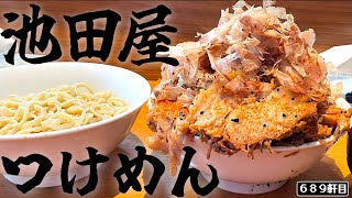 ブタドッサドサの池田屋つけ麺が食べられるのは今だけ!!!!!!!!!!!!!【ラーメン池田屋高田馬場店】