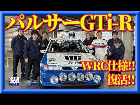 【WRC仕様・日産パルサーGTi-R復活】富士スピードウエイで木下隆之が激走しました。1992年グループA仕様です。