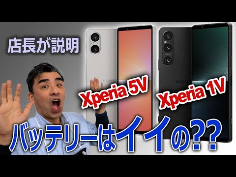 Xperia1Ⅴ・5Ⅴのバッテリー性能が・・・!!長持ち電池・・・!!