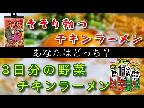 【精力剤 チキラー アレンジ】凄勃と野菜ジュースで作ったチキンラーメンで勝負してみた。【フリーザ ものまね コスプレ】