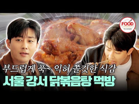 [#이거땡겨] 하루 300그릇 팔리는 닭볶음탕처럼 성공하고 싶었던 명품 배우 손호준의 놀라운 과거 이야기 #백반기행 #TVCHOSUNFOOD (TV CHOSUN 231110 방송)