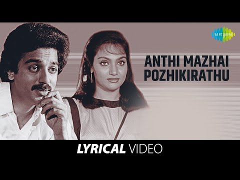 Andhi Mazhai Pozhikaruthu - Raaja Paarvai | S.P. Balasubrahmanyam | Kamal Haasan | Ilaiyaraaja |