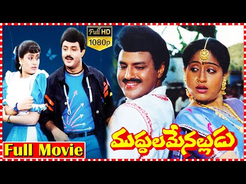 Muddula Menalludu Telugu Full Movie | Balakrishna | Vijayashanti  || Movie Express