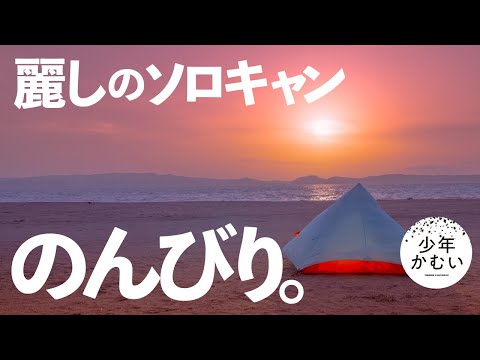 久しぶりに湖畔でのんびりソロキャンプ