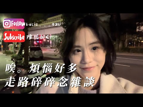 [陳熙如Cr]一個人的碎碎念時間 唉。等放榜好艱辛啊啊啊！#學測生 #重考