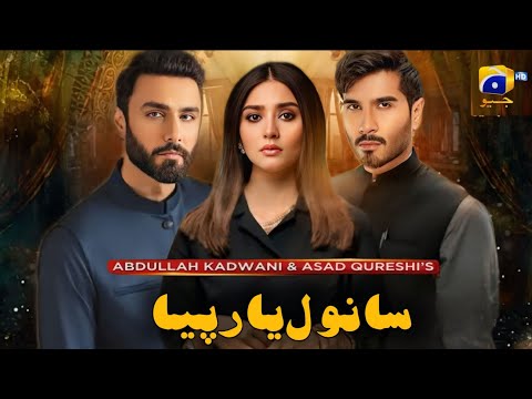 Sanwal Yaar Piya - Episode 01 | Feroze Khan | Dur e Fishan | Ahmed Ali Akbar | News | Dramaz HUB