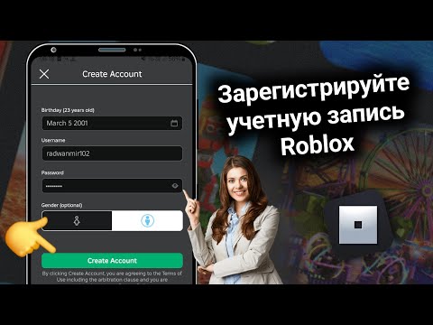 как зарегистрироваться в Roblox