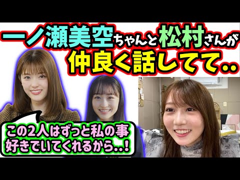 5期生メンバーの一ノ瀬美空と松村沙友理が仲良く話している所に混ざりに行った話【文字起こし】乃木坂46