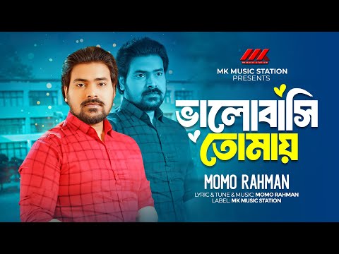 Valobashi Tomay || Momo Rahman || New Bangla Song || Official Music Video 2024 || MK Music Station