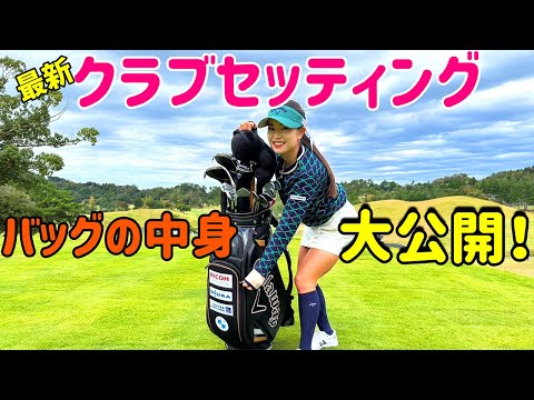 【特別回】女子プロゴルファーのキャディバック大公開！【河本結】