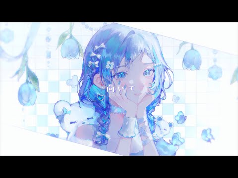 向いて / hisui feat.相羽ういは