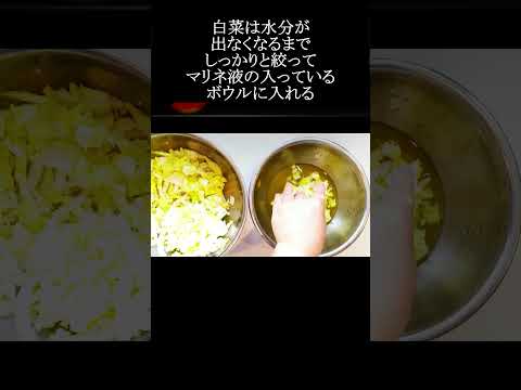 【レシピ動画】大量消費に☆簡単♪白菜のレモンマリネ🍋★ #shorts #レシピ #作り置き #お弁当 #おつまみ #白菜 #マリネ