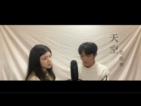 蔡依林 (Jolin Tsai) - 天空 (cover by Jake feat. YiYun)