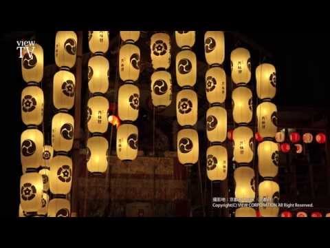 [KYOTO viewTV-44] 2015年 祇園祭（京都市）Kyoto Gion Festival 2015, 4K Ultra HD