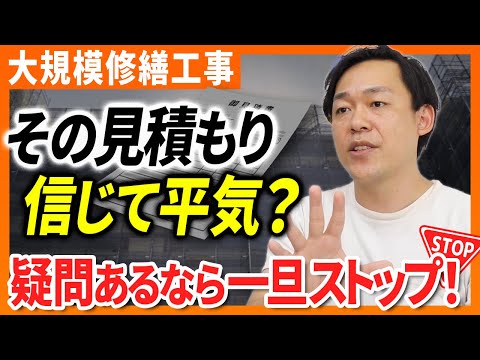 【マンション管理】大規模修繕工事発注する際に気を付けることをさくら事務所のコンサルタントが解説します