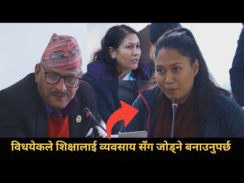 अहिलेको शिक्षा जागिरे मात्रै भयो अबको शिक्षाले उद्यमी बनाउने गरि नीति निर्माण गरौँ: सभापति थापा