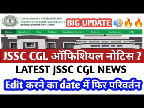 JSSC CGL OFFICIAL IMPORTANT NOTICE || फिर से  परिवर्तन || जल्दी देखें 🤗💥💥💥