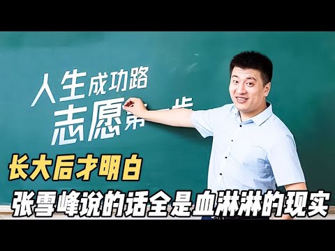 沒畢業的聽的是段子，畢業的根本笑不出來【電影鬼才】