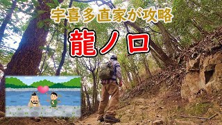 宇喜多の秘計をとくと見よ！【龍ノ口山】