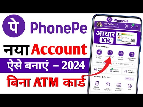 phone pe account kaise banaye | phone pay par account kaise banaye phonepe kaise chalu karen