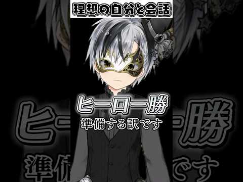 カッコイイ麻雀を目指す鈴木勝に、理想の鈴木勝と自己対話しようと話す渋川監督【にじさんじ切り抜き】#Shorts