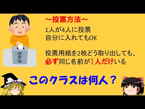 【論理クイズ】「委員の投票決めで起きた不思議な状況」　この状況、説明できますか？【ゆっくり解説】