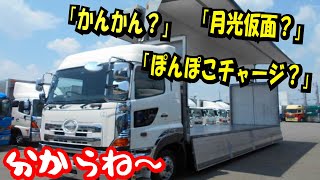 【意外と知らない】トラック運送業界用語集！長距離ドライバー、高速道路のあるあるネタ