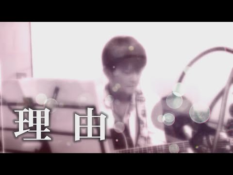 AMEMIYA-Tube #27「理由」