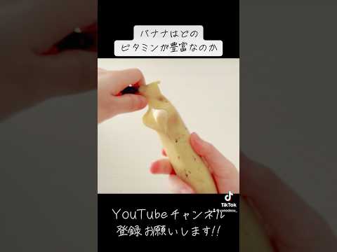 『バナナ』柔らかい柔らかいwww【banana】 #subscribetomyyoutubechannel #手元動画 #フルーツ #fruit #果物 #美味しい #shorts #hand