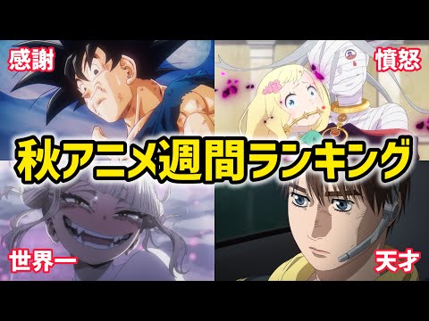 2024年秋アニメ週間ランキングTOP10（10月2週目）【ヒロアカ、リゼロ、MFゴースト、ドラゴンボールダイマ】