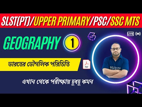 ভারতের ভৌগলিক পরিচিতি | SLST PT Geography class | Upper Primary Geography | Upper SST | SSC MTS