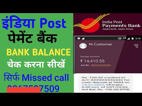 Post Office Balance Check Missed Call Number ।Ippb Bank ka Balance Enquiry Number ।