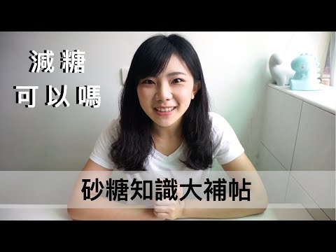 原來砂糖很重要？！糖在烘焙裡扮演的角色是什麼｜龍龍開烤箱