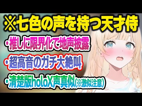 【総集編】完成度が高すぎる声真似や無自覚に可愛いが炸裂するござるｗ面白まとめ【風真いろは/博衣こより/ラプラスダークネス/沙花叉クロヱ/鷹嶺ルイ/星街すいせい/ときのそら/ホロライブ/切り抜き】