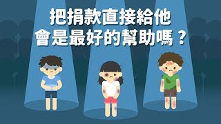 兒盟是如何使用捐款協助弱勢個案的呢？- Una Who × 兒福聯盟