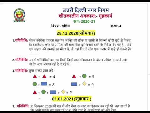 Class 4-Maths Holiday Homework Winter vacation |How to do| शीतकालीन अवकाश हेतु गृहकार्य कैसे करें