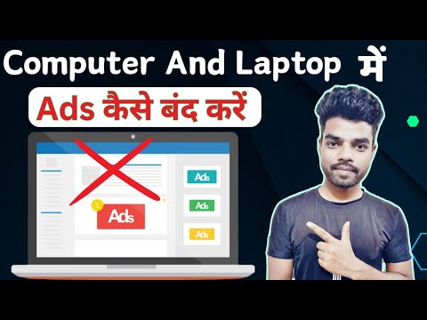 Computer Laptop Me Ads Kaise Band Karen | How to block Computer Screen ads