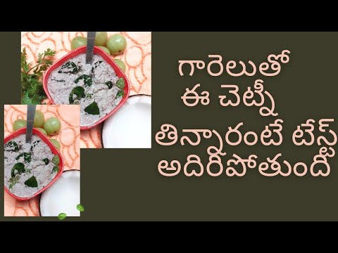 ఎంతో రుచికరమైన ఉసిరకాయ పచ్చడి#usirikayapachadi #tastypickle#gooseberrychutney #gooseberryrecipes