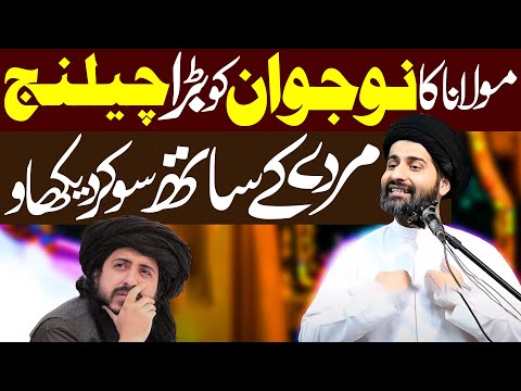 Naujawaan Ko Challange Kar Diya | Moulana Arif Hussain Kazmi