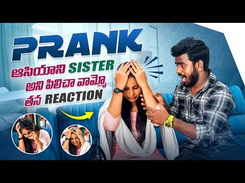 PRANK😂😂  ఆసియాను SISTER అని పిలిచా😡😡వామ్మో తన Reaction 😡😡 Jabardasth nukaraju & asiya latest video