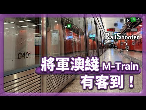 【有客到！】將軍澳綫有稀客到訪｜香港｜港鐵｜#鬼叫 #mtrain